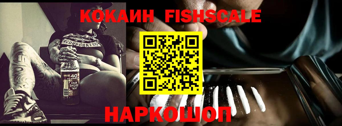 Гагарин  COCAIN  Вход с VPN  Кокаин Fish Scale  Кокаин VHQ 